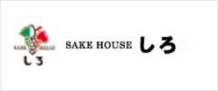 SAKE HOUSE しろ